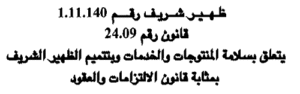 dahir 1-11-140_loi24-09