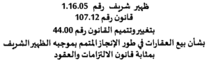 dahir1-16-05_loi107-12