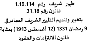dahir 1-19-114_loi131-18