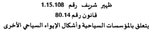 dahir 1-15-108_loi-80-14