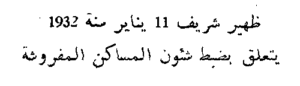 dahir 11-01-1932