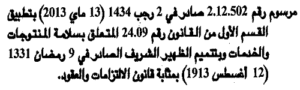 decret 2-12-502 loi24-09